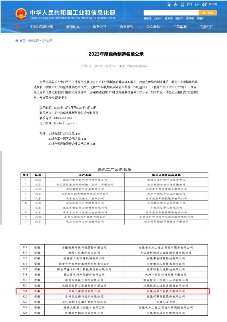 附件：国家级绿色工厂公示(1)(1)_00.jpg