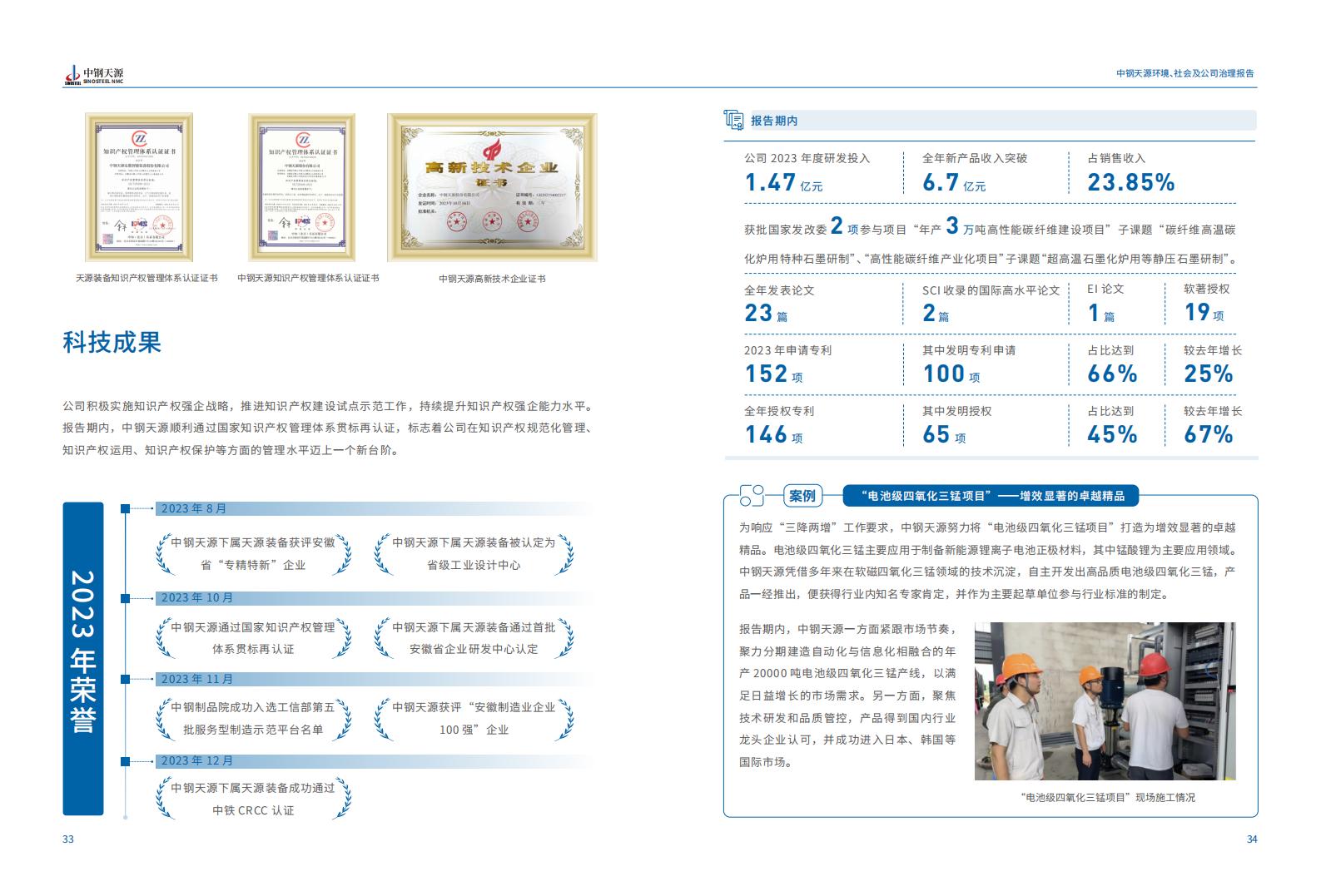中钢918博天堂：2023年度环境、社会与公司治理（ESG）报告(1)_20.jpg